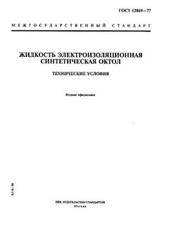 ГОСТ 12869-77