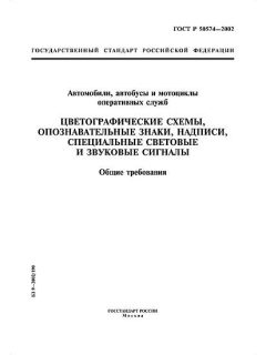 ГОСТ Р 50574-2002