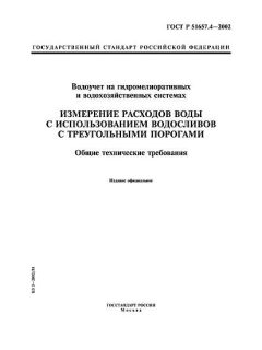 ГОСТ Р 51657.4-2002