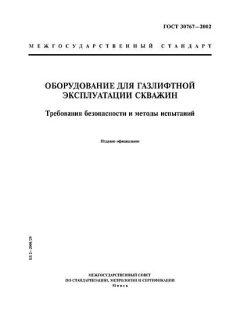 ГОСТ 30767-2002