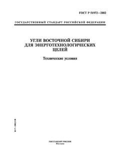 ГОСТ Р 51972-2002