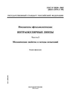 ГОСТ Р 52039-2003