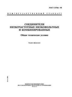 ГОСТ 23784-98