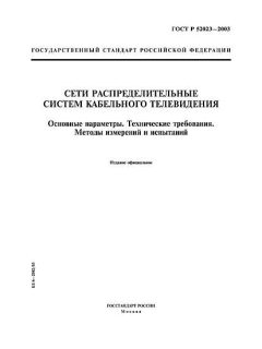 ГОСТ Р 52023-2003