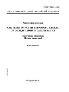 ГОСТ Р 52031-2003