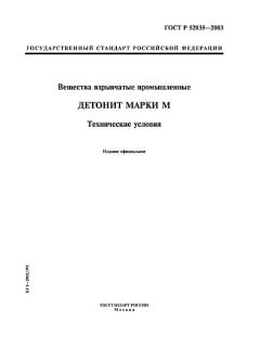 ГОСТ Р 52035-2003