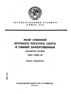 ГОСТ 12928-67