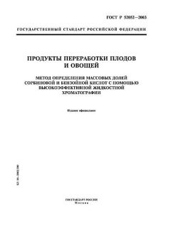ГОСТ Р 52052-2003
