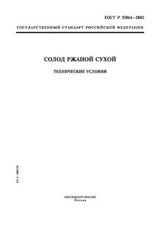 ГОСТ Р 52061-2003