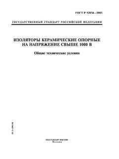 ГОСТ Р 52034-2003