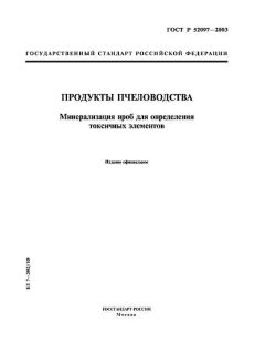 ГОСТ Р 52097-2003