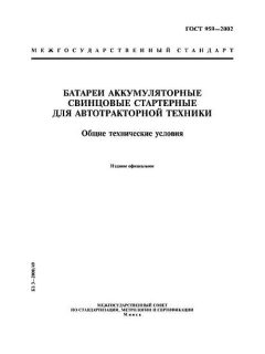 ГОСТ 959-2002