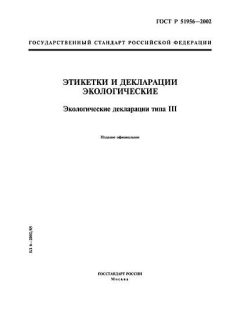 ГОСТ Р 51956-2002