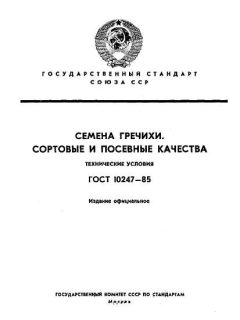 ГОСТ 10247-85