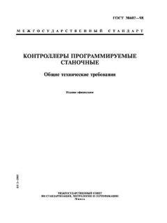 ГОСТ 30607-98