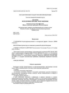 ГОСТ Р 12.2.143-2002