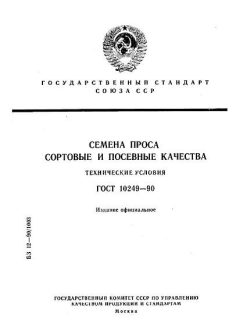 ГОСТ 10249-90