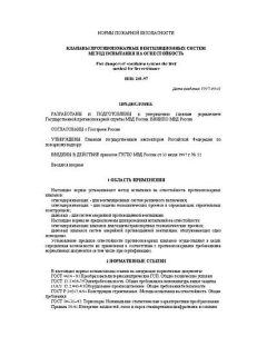 НПБ 241-97