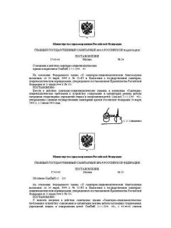 СанПиН 2.4.4.1204-03