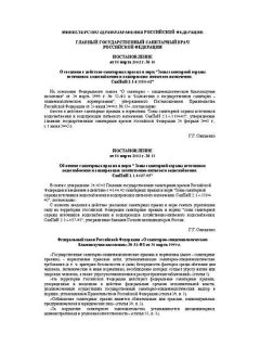 СанПиН 2.1.4.1110-02