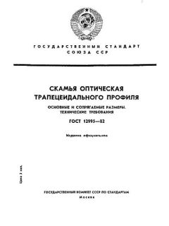 ГОСТ 12995-82