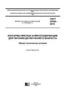 ГОСТ 30545-2015