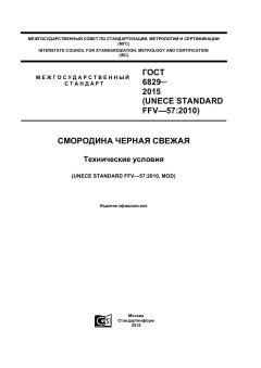 ГОСТ 6829-2015