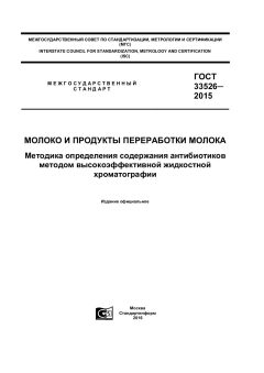 ГОСТ 33526-2015