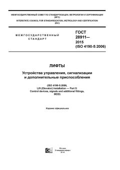 ГОСТ 28911-2015