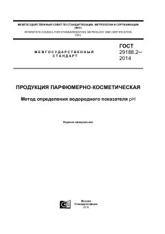 ГОСТ 29188.2-2014