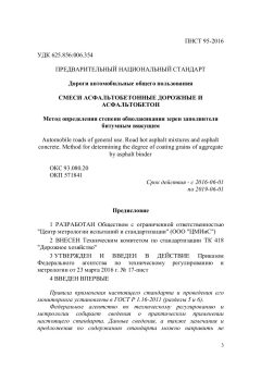 ПНСТ 95-2016