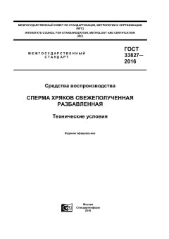 ГОСТ 33827-2016
