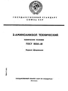 ГОСТ 10261-81