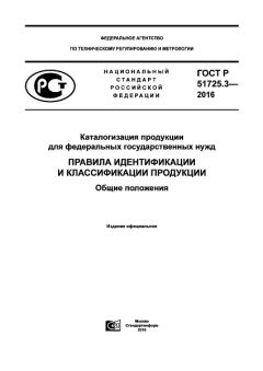ГОСТ Р 51725.3-2016