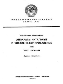 ГОСТ 13.1.501-74