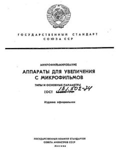 ГОСТ 13.1.502-74