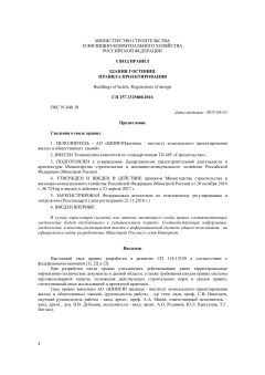 СП 257.1325800.2016