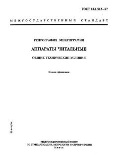 ГОСТ 13.1.512-97