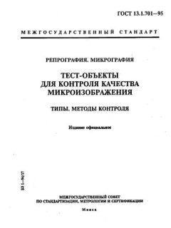 ГОСТ 13.1.701-95