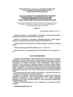 НПБ 57-97*