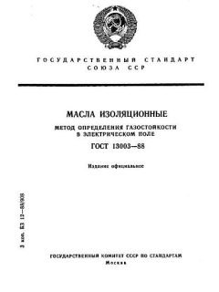 ГОСТ 13003-88
