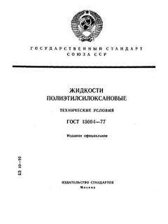 ГОСТ 13004-77