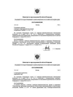 СанПиН 2.2.4.1294-03