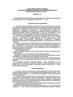 СанПиН 4631-88