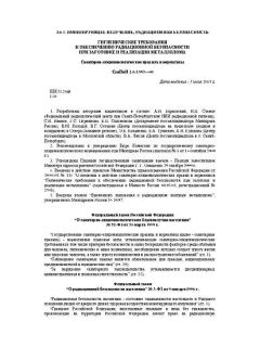 СанПиН 2.6.1.993-00