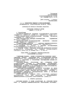 СанПиН 2.3.4.551-96