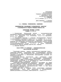 СанПиН 1.2.676-97