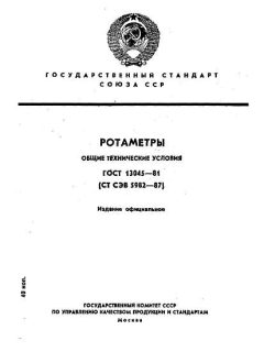 ГОСТ 13045-81