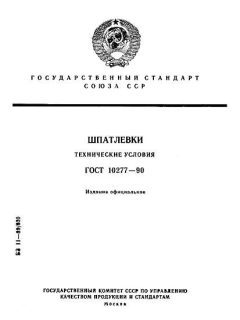 ГОСТ 10277-90