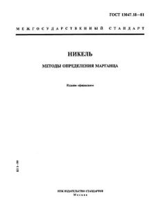 ГОСТ 13047.18-81